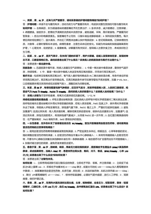 护理案例分析题及答案