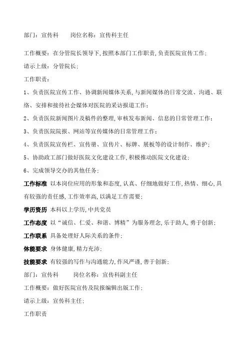 宣传科工作职责