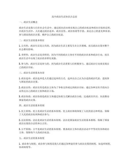 高中政治生活知识点总结