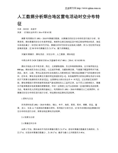 人工数据分析烟台地区雷电活动时空分布特征