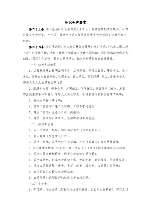 标识标牌要求
