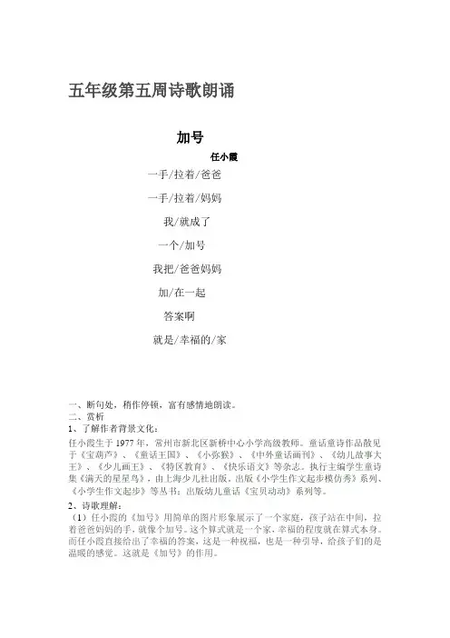 五年级第五周诗歌朗诵《加号》