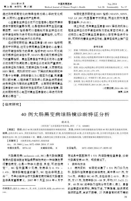40例大肠黑变病结肠镜诊断特征分析
