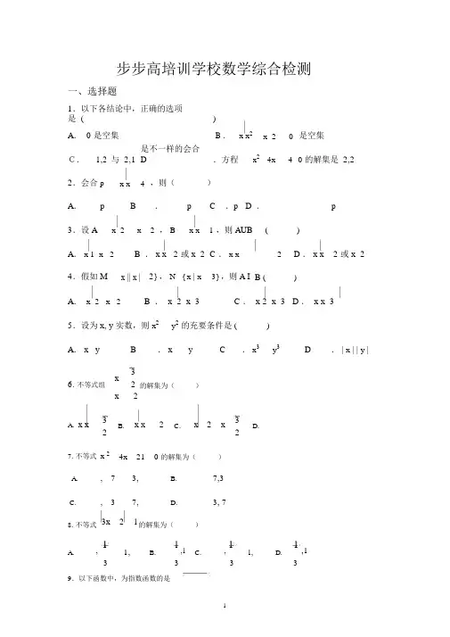 (word完整版)职高数学基础模块测试题