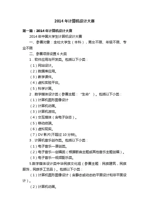 2014年计算机设计大赛