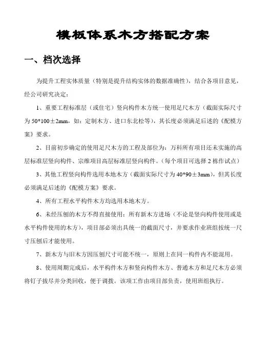 模板体系木方搭配方案