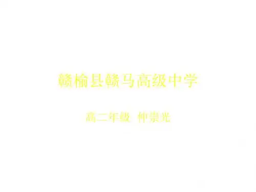 高一生物氨基酸课件(新编201908)