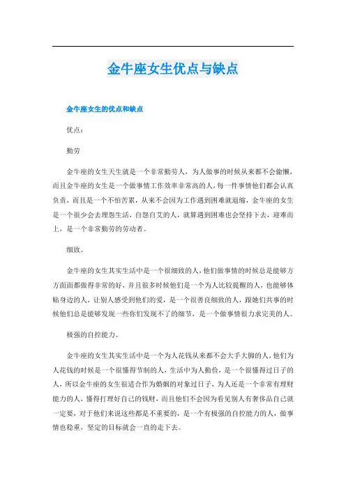 金牛座女生优点与缺点