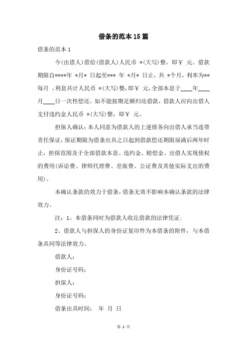 借条的范本15篇