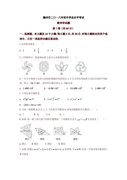 山东省德州市2018年中考数学试题(含答案)-精品