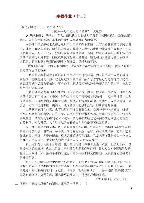 2019学年高一语文寒假作业十二