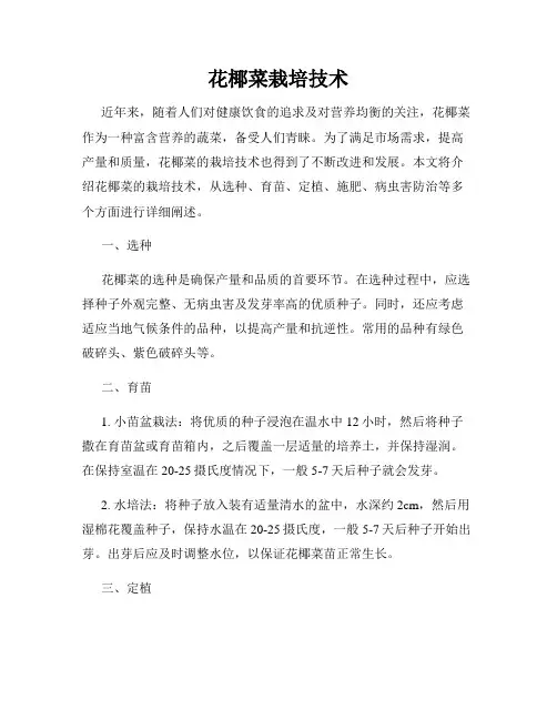 花椰菜栽培技术