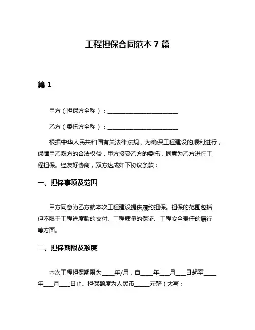 工程担保合同范本7篇