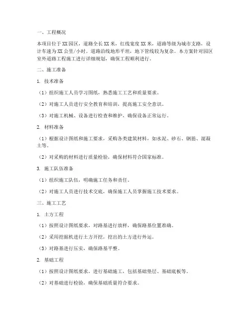 园区室外道路工程施工方案