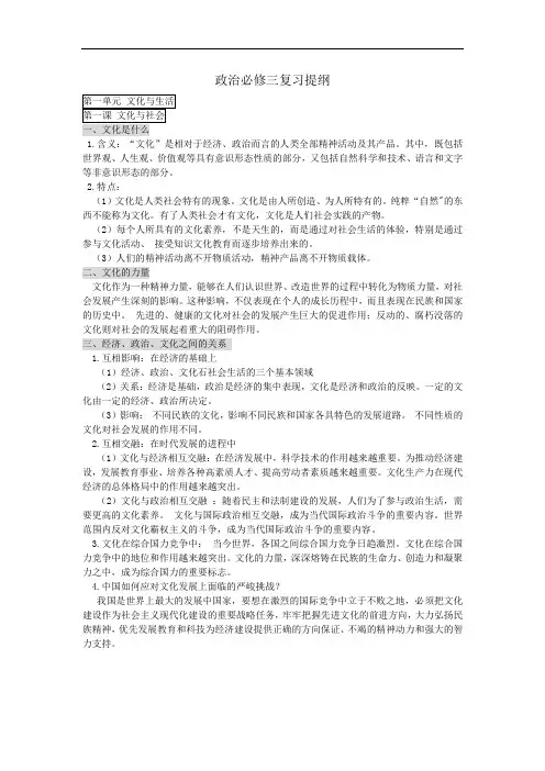 政治必修三复习提纲