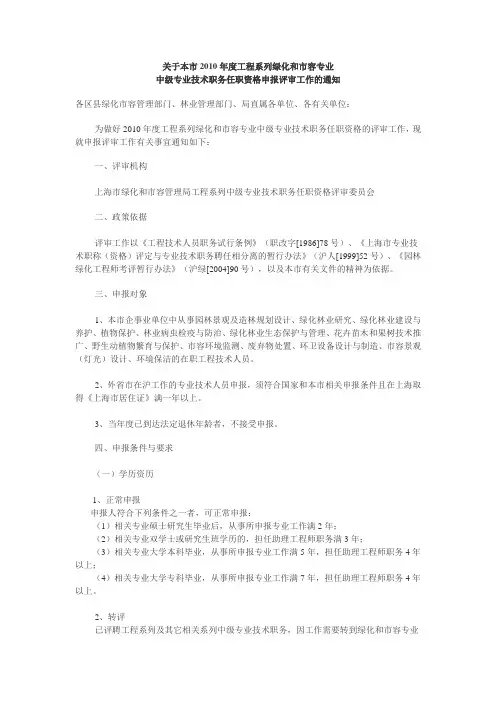 工程系列绿化和市容专业中级职称