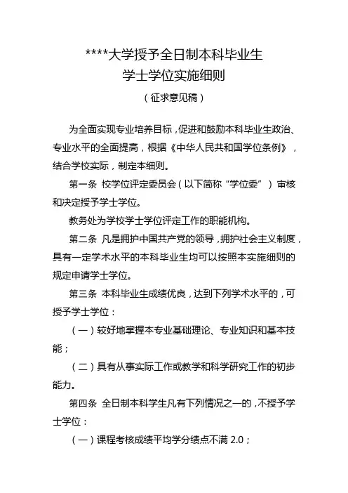 华东政法大学授予全日制本科毕业生学士学位实施细则【模板】