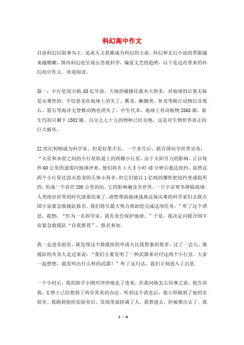 科幻高中作文