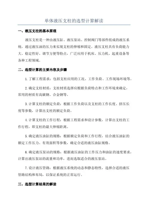单体液压支柱的选型计算解读