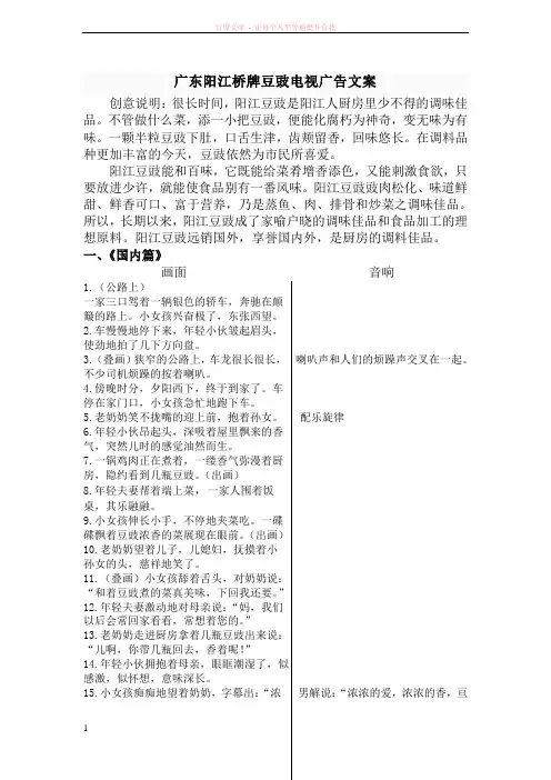 广东阳江桥牌豆豉电视广告文案 (1)
