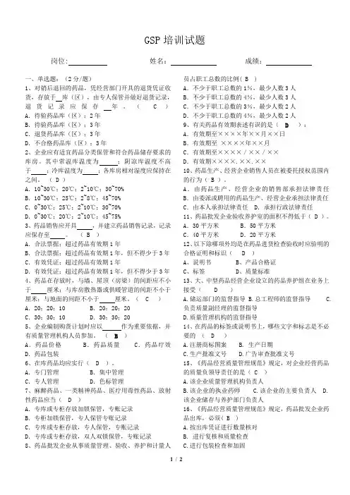 药品经营质量管理规范培训试题附答案