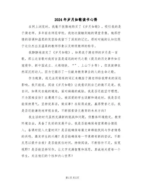 2024年岁月如歌读书心得（3篇）
