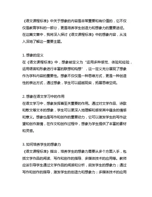 义务教育《语文课程标准》中关于想象的内容