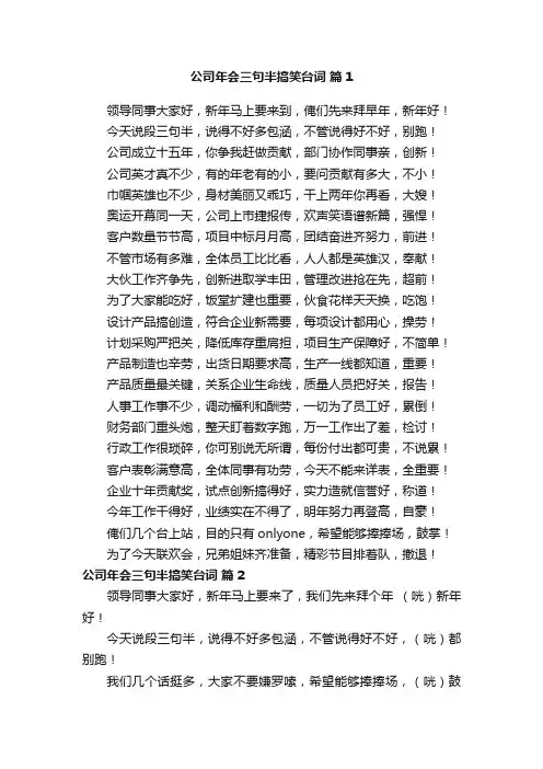 公司年会半搞笑台词