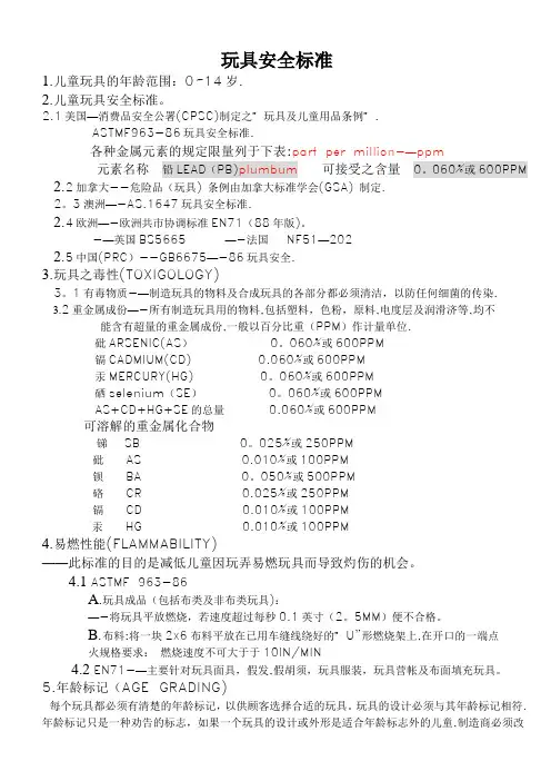玩具安全标准