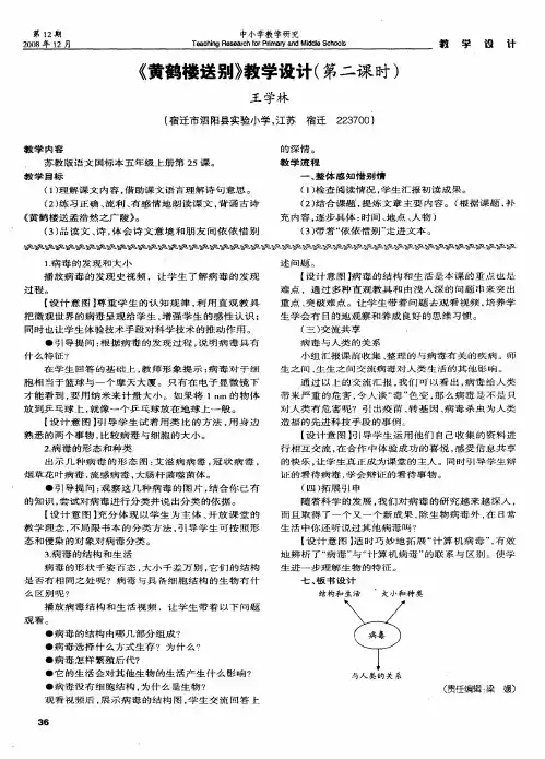 《黄鹤楼送别》教学设计(第二课时)