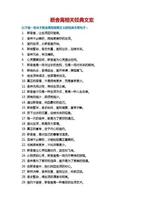 断舍离相关经典文案