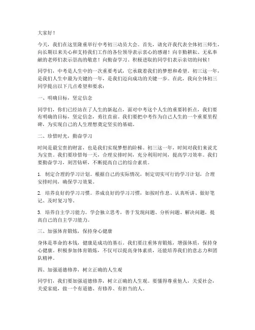 中考初三动员大会发言稿