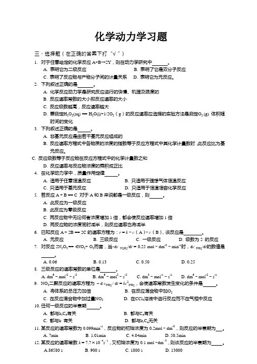 化学动力学