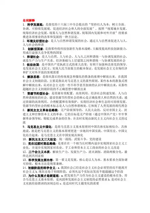 毛概总结 (3)