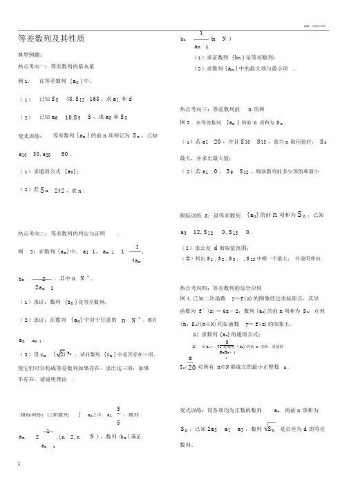 等差数列及其性质典型例题及重点学习的重点学习的练习学生的的的.doc