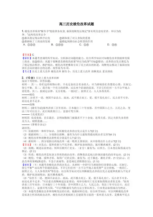 高三历史梭伦改革试题
