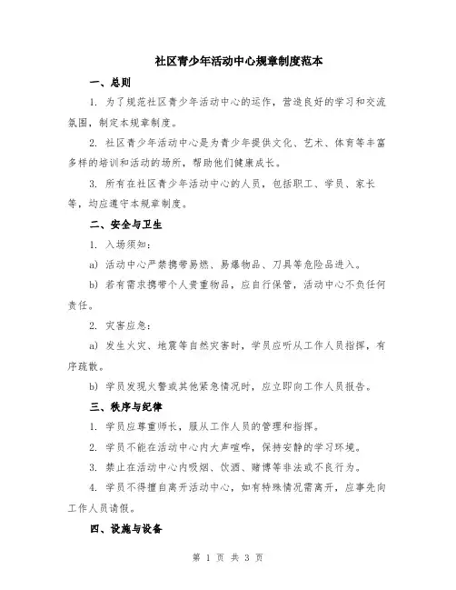 社区青少年活动中心规章制度范本