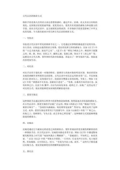 古代汉语的修辞方式