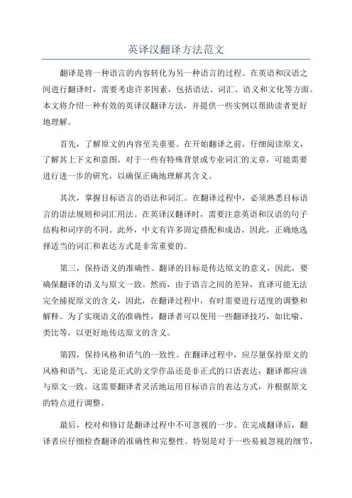 英译汉翻译方法范文