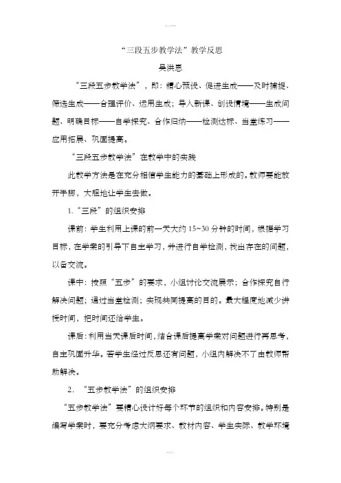 三段五步教学模式