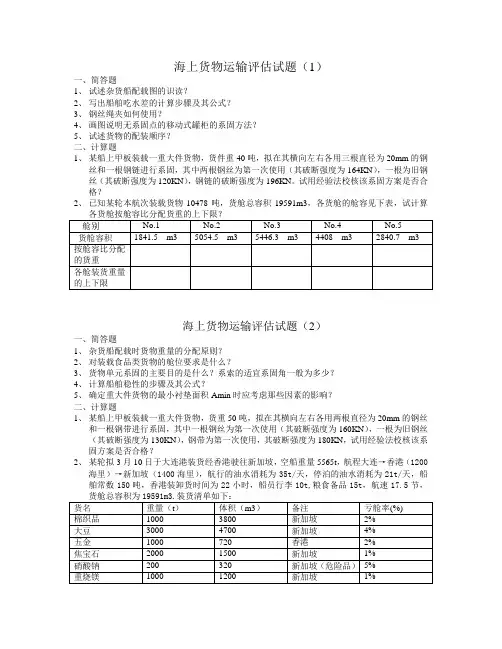 三副评估试题