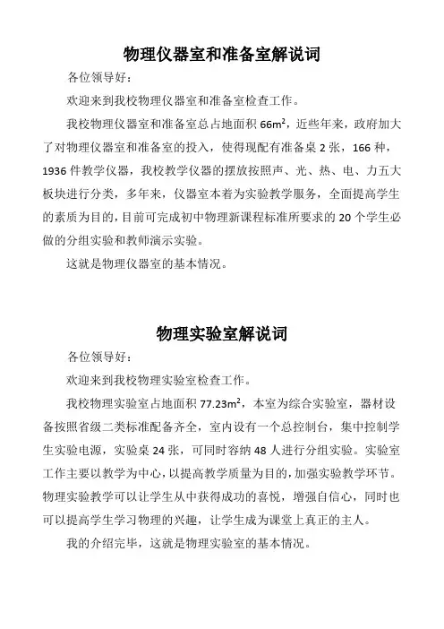 物理仪器室和准备室解说词