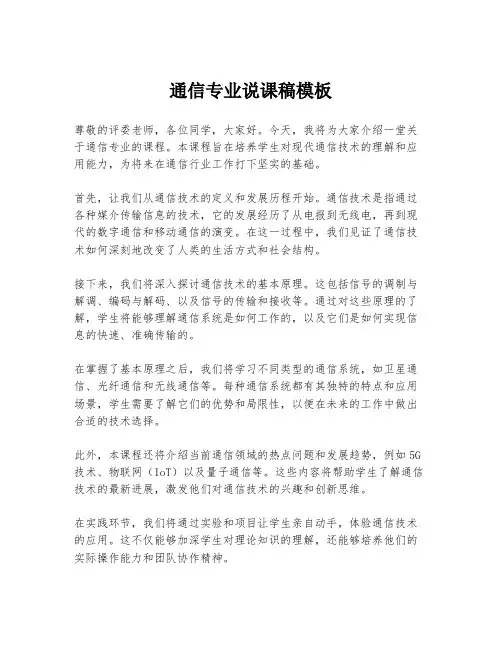 通信专业说课稿模板
