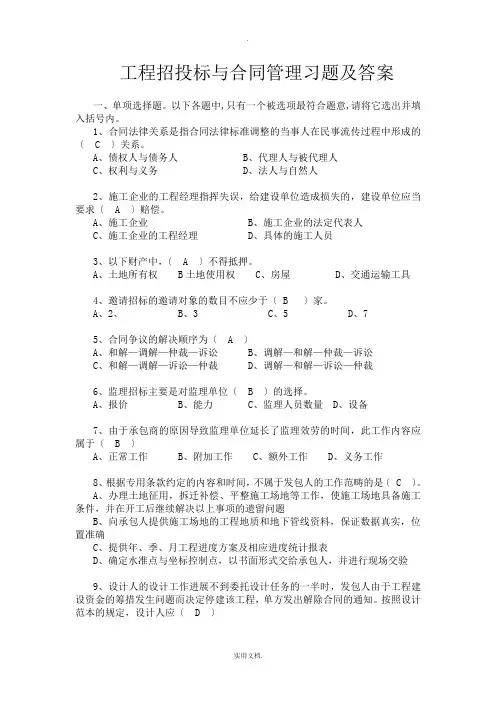 工程招投标与合同管理习题及答案