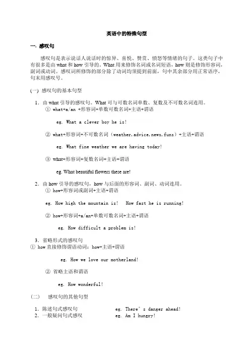 英语特殊句式讲解及练习
