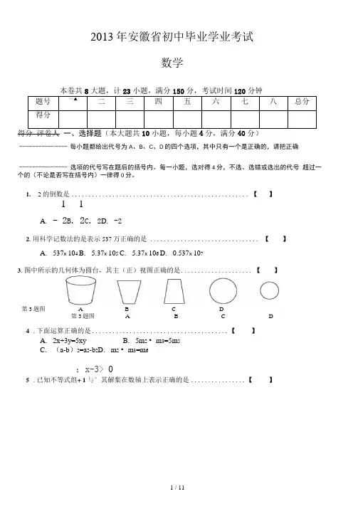 (完整版)安徽中考数学试题及答案
