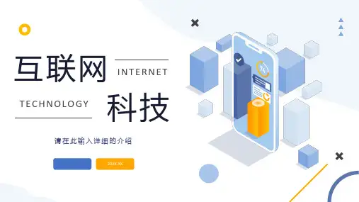 网络安全管理互联网科技大数据分析科技时代云计算分析通用PPT模板