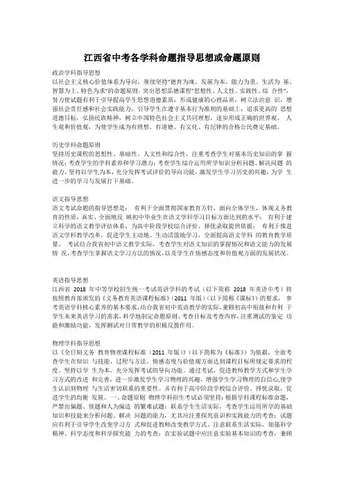 中考各学科命题指导思想或命题原则