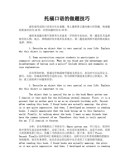 托福口语的做题技巧