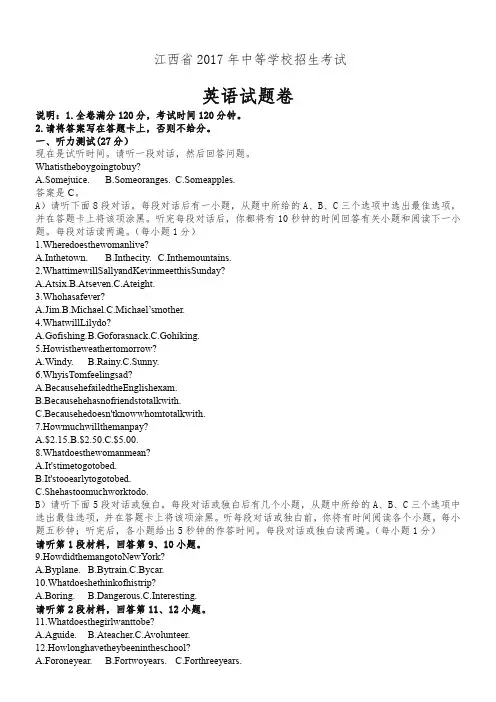 2017年江西省英语中考真题含答案